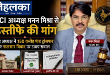 BCI अध्यक्ष मनन मिश्रा से इस्तीफे की मांग, सह अध्यक्ष ने 150 करोड़ फंड ट्रांसफर और नालसार विवाद पर उठाए सवाल बार काउंसिल ऑफ इंडिया कार्यालय, सह अध्यक्ष वाईआर सदाशिव रेड्डी ने अध्यक्ष मनन मिश्रा से इस्तीफे की मांग की