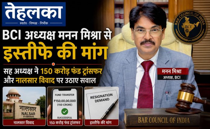 बार काउंसिल ऑफ इंडिया कार्यालय, बार काउंसिल ऑफ इंडिया कार्यालय, सह अध्यक्ष वाईआर सदाशिव रेड्डी ने अध्यक्ष मनन मिश्रा से इस्तीफे की मांग की