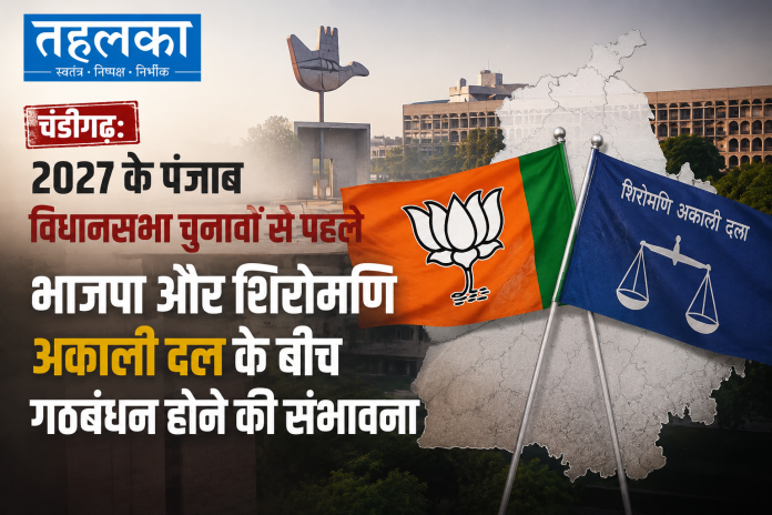 भाजपा अकाली दल गठबंधन पंजाब 2027, सुखबीर बादल आर पी सिंह मुलाकात, coalition talks भाजपा अकाली दल गठबंधन पंजाब 2027, सुखबीर बादल आर पी सिंह मुलाकात, coalition talks
