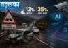 देश के सबसे खतरनाक हाईवे: 12% हिस्से में 35% सड़क हादसे, AI से होगी सुरक्षा भारत के खतरनाक राष्ट्रीय राजमार्गों पर सड़क सुरक्षा और AI निगरानी