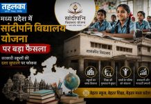 मध्य प्रदेश में स्कूलों के सुधार के लिए सांदीपनि विद्यालय योजना पर बड़ा फैसला मध्य प्रदेश में सांदीपनि विद्यालय योजना और सरकारी स्कूलों में सुधार का फैसला