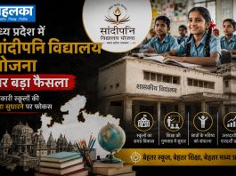 मध्य प्रदेश में स्कूलों के सुधार के लिए सांदीपनि विद्यालय योजना पर बड़ा फैसला मध्य प्रदेश में सांदीपनि विद्यालय योजना और सरकारी स्कूलों में सुधार का फैसला