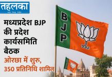 मध्यप्रदेश BJP की प्रदेश कार्यसमिति बैठक ओरछा में शुरू, 350 प्रतिनिधि शामिल मध्यप्रदेश BJP की प्रदेश कार्यसमिति बैठक ओरछा में शुरू