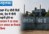 MP में 6 चीनी मिलें बंद, देश में चीनी महंगी होने पर सरकार ने 10 लाख टन आयात का फैसला किया मध्यप्रदेश की बंद पड़ी चीनी मिलें और चीनी महंगी होने का मुद्दा