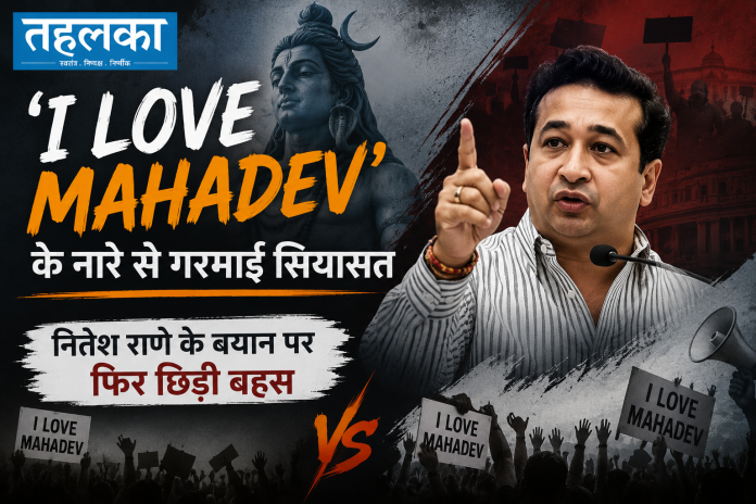महाराष्ट्र मंत्री नितेश राणे कांवड़ यात्रा के दौरान, मुंबई में 'I Love Mahadev' बयान पर विवाद