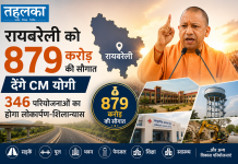 रायबरेली को 879 करोड़ की सौगात देंगे सीएम योगी, 346 परियोजनाओं का होगा लोकार्पण-शिलान्यास मुख्यमंत्री योगी आदित्यनाथ रायबरेली में 879 करोड़ की विकास परियोजनाओं का लोकार्पण-शिलान्यास करेंगे