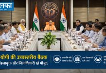 CM योगी की उच्चस्तरीय बैठक में जलशक्ति मंत्री स्वतंत्र देव सिंह और नगर विकास मंत्री ए.के. शर्मा हुए शामिल, सभी मंडलायुक्त और जिलाधिकारी रहे मौजूद मुख्यमंत्री योगी आदित्यनाथ की उच्चस्तरीय बैठक में मंत्रियों और वरिष्ठ अधिकारी मौजूद