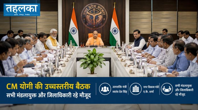 मुख्यमंत्री योगी आदित्यनाथ की उच्चस्तरीय बैठक में मंत्रियों और वरिष्ठ अधिकारी मौजूद