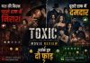 Toxic Movie Review Hindi: यश की फिल्म पहले हाफ में निराश, दूसरे हाफ में दमदार, दर्शक हुए दो फाड़ यश की फिल्म ने बांटा दर्शकों को, पहले हाफ पर सवाल, दूसरे हाफ की तारीफ
