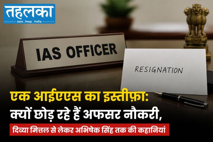 यूपी कैडर में आईएएस अधिकारियों का इस्तीफा और वीआरएस यूपी कैडर में आईएएस अधिकारियों का इस्तीफा और वीआरएस
