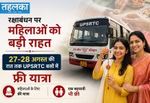 रक्षाबंधन पर महिलाओं को बड़ी राहत, 27-28 अगस्त की रात तक UPSRTC बसों में फ्री यात्रा, एक सहयात्री भी फ्री रक्षाबंधन पर UPSRTC बसों में महिलाओं को फ्री यात्रा की सुविधा