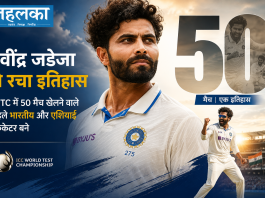 रवींद्र जडेजा ने रचा इतिहास, WTC में 50 मैच खेलने वाले पहले भारतीय और एशियाई क्रिकेटर बने रवींद्र जडेजा, WTC में 50 मैच खेलने वाले पहले भारतीय और एशियाई क्रिकेटर