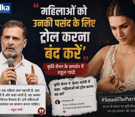 कृति सेनन के समर्थन में राहुल गांधी, कहा- ‘महिलाओं को उनकी पसंद के लिए ट्रोल करना बंद करें’ राहुल गांधी कृति सेनन के समर्थन में, रक्षाबंधन विज्ञापन विवाद अगस्त 2026