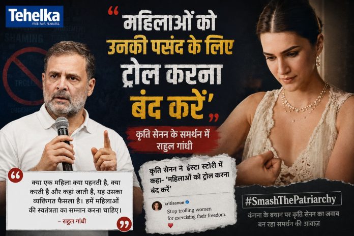 राहुल गांधी कृति सेनन के समर्थन में, रक्षाबंधन विज्ञापन विवाद अगस्त 2026