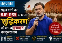 राहुल गांधी का BJP-RSS पर हमला: ‘शुद्धिकरण’ को बताया छुआछूत का दूसरा नाम राहुल गांधी प्रेस कॉन्फ्रेंस में खड़गे हल्द्वानी शुद्धिकरण विवाद पर BJP और RSS को घेरते हुए