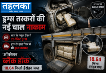 ड्रग्स तस्करों की कार के फ्यूल टैंक में 25 पैकेट, ट्रक के गुप्त चैंबर से भी ड्रग्स; ‘ऑपरेशन ब्लैक हॉक’ में 18.64 किलो हेरोइन जब्त सीबीएन ने ऑपरेशन ब्लैक हॉक में 18.64 किलो हेरोइन जब्त की, कार के फ्यूल टैंक और ट्रक के गुप्त चैंबर में छिपाया गया था