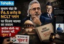 सुभाष चंद्रा के ₹6.5 करोड़ के NCLT प्लान पर विजय माल्या का सवाल, कांग्रेस बोली- यह हेयरकट नहीं, ‘मुंडन’ है सुभाष चंद्रा के NCLT कर्ज चुकौती प्लान पर विजय माल्या और कांग्रेस की प्रतिक्रिया