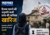 हिजाब पहनने की अनुमति वाली छात्रा की याचिका खारिज, इलाहाबाद हाईकोर्ट ने यूनिफॉर्म को बताया जरूरी स्कूल यूनिफॉर्म के साथ हिजाब पहनने के मामले में इलाहाबाद हाईकोर्ट का फैसला
