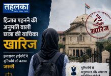 हिजाब पहनने की अनुमति वाली छात्रा की याचिका खारिज, इलाहाबाद हाईकोर्ट ने यूनिफॉर्म को बताया जरूरी स्कूल यूनिफॉर्म के साथ हिजाब पहनने के मामले में इलाहाबाद हाईकोर्ट का फैसला