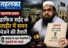 पहलगाम हमला: हाफिज सईद को लाहौर में समन भेजने की तैयारी, BNSS के तहत गैरहाजिरी में मुकदमे का रास्ता हाफिज सईद को पहलगाम हमले के मामले में NIA अदालत द्वारा जारी समन, लाहौर में कूटनीतिक चैनल से भेजा जाएगा