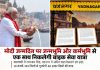 मोदी जन्मदिन पर जन्मभूमि और कर्मभूमि से एक साथ निकलेगी बाइक सेवा यात्रा: वाराणसी में राजनाथ सिंह, वडनगर में अमित शाह दिखाएंगे हरी झंडी; 10 राज्यों-193 जिलों से गुजरेगी 40 हजार किमी की यात्रा पीएम मोदी के जन्मदिन पर वाराणसी और वडनगर से एक साथ रवाना होने वाली बाइक सेवा यात्रा का पोस्टर