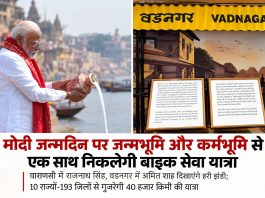 मोदी जन्मदिन पर जन्मभूमि और कर्मभूमि से एक साथ निकलेगी बाइक सेवा यात्रा: वाराणसी में राजनाथ सिंह, वडनगर में अमित शाह दिखाएंगे हरी झंडी; 10 राज्यों-193 जिलों से गुजरेगी 40 हजार किमी की यात्रा पीएम मोदी के जन्मदिन पर वाराणसी और वडनगर से एक साथ रवाना होने वाली बाइक सेवा यात्रा का पोस्टर