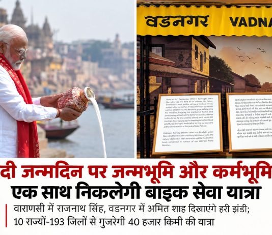 मोदी जन्मदिन पर जन्मभूमि और कर्मभूमि से एक साथ निकलेगी बाइक सेवा यात्रा: वाराणसी में राजनाथ सिंह, वडनगर में अमित शाह दिखाएंगे हरी झंडी; 10 राज्यों-193 जिलों से गुजरेगी 40 हजार किमी की यात्रा पीएम मोदी के जन्मदिन पर वाराणसी और वडनगर से एक साथ रवाना होने वाली बाइक सेवा यात्रा का पोस्टर