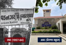 वडनगर में नरेंद्र की पाठशाला को सरकार ने क्या बना दिया- 1957-64 तक पढ़े मोदी; अब ‘प्रेरणा स्कूल’ बना, ASI के संरक्षण में देश भर के छात्रों को संस्कृति-संस्कार की शिक्षा वडनगर में नरेंद्र की पाठशाला को सरकार ने क्या बना दिया 1957-64 तक पढ़े मोदी; अब 'प्रेरणा स्कूल' बना, ASI के संरक्षण में देश भर के छात्रों को संस्कृति-संस्कार की शिक्षा