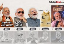 ‘अबकी बार’ से ‘Melodi’ और AI तक! PM मोदी के 12 साल के सफर में ऐसे बदले मीम्स के रंग ‘अबकी बार’ से ‘Melodi’ और AI तक! PM मोदी के 12 साल के सफर में ऐसे बदले मीम्स के रंग — 2014 के ‘नमो’ मीम्स से 2026 के AI-जनरेटेड वीडियो, रील्स और ‘Carplomacy’ तक का सफर