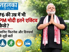 76 की उम्र में भी PM मोदी इतने एक्टिव कैसे? जानिए फिटनेस और दिनचर्या से जुड़ी बातें 76 की उम्र में भी PM मोदी इतने एक्टिव कैसे? जानिए फिटनेस और दिनचर्या से जुड़ी बातें — 3-4 घंटे की नींद, 18 घंटे काम; योग-प्राणायाम से दिन की शुरुआत, सादा शाकाहारी खाना, उपवास और संयम; खिचड़ी, पैदल चलना, आत्म-अनुशासन पर जोर; जून 2026 में कहा था — योग शरीर और मन को संतुलित रखता है