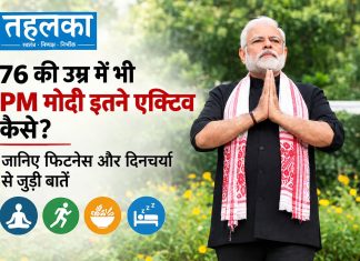 76 की उम्र में भी PM मोदी इतने एक्टिव कैसे? जानिए फिटनेस और दिनचर्या से जुड़ी बातें 76 की उम्र में भी PM मोदी इतने एक्टिव कैसे? जानिए फिटनेस और दिनचर्या से जुड़ी बातें — 3-4 घंटे की नींद, 18 घंटे काम; योग-प्राणायाम से दिन की शुरुआत, सादा शाकाहारी खाना, उपवास और संयम; खिचड़ी, पैदल चलना, आत्म-अनुशासन पर जोर; जून 2026 में कहा था — योग शरीर और मन को संतुलित रखता है