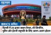BRICS समिट: दिल्ली में 25 हजार जवान तैनात, शी जिनपिंग, पुतिन और ईरानी राष्ट्रपति के लिए अलग-अलग होटल BRICS Summit 2026 से पहले दिल्ली में पुतिन, शी जिनपिंग और अन्य विदेशी राष्ट्राध्यक्षों की सुरक्षा के कड़े इंतजाम