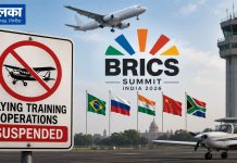 BRICS Summit से पहले एयर स्पेस पर सख्ती, 7 राज्यों के फ्लाइंग ट्रेनिंग सेंटरों पर 3 दिन रोक BRICS Summit से पहले एयर स्पेस पर सख्ती, 7 राज्यों के फ्लाइंग ट्रेनिंग सेंटरों पर 3 दिन रोक