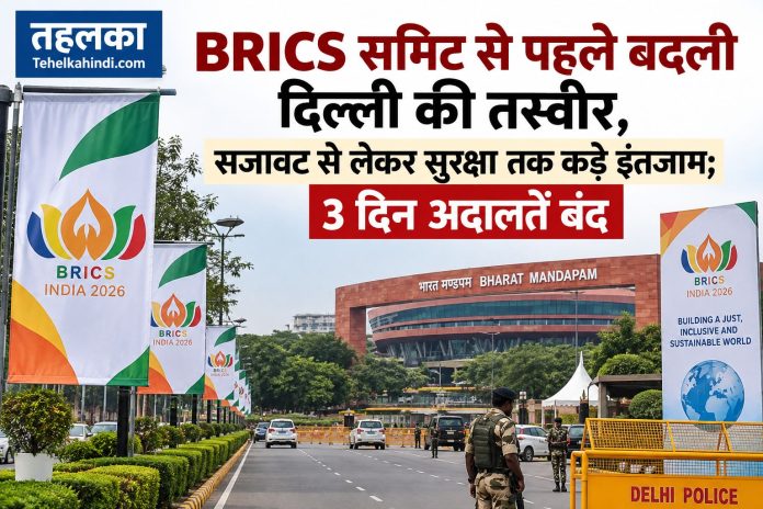 BRICS समिट से पहले दिल्ली में कड़ी सुरक्षा, ट्रैफिक डायवर्जन और सजावट