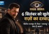 Bigg Boss 20: 6 सितंबर को खुलेगा राज़ों का दरवाज़ा, नीतिश राजपूत से लेकर ‘तथास् 2’ तक क्या है खास? Bigg Boss 20 का ग्रैंड प्रीमियर 6 सितंबर को, सलमान खान होंगे होस्ट