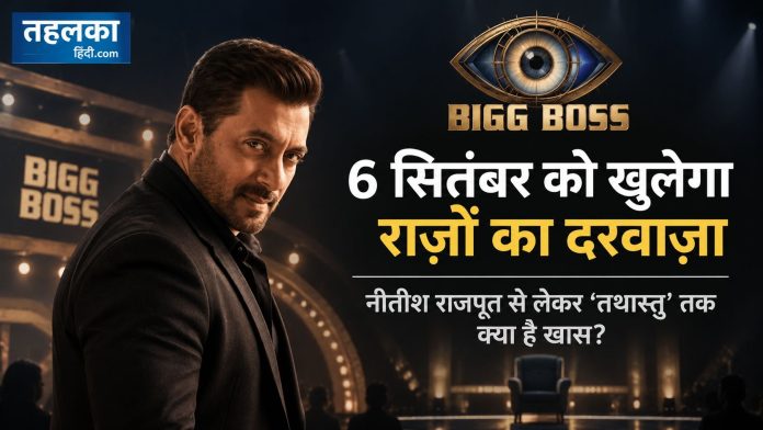 Bigg Boss 20 का ग्रैंड प्रीमियर 6 सितंबर को, सलमान खान होंगे होस्ट Bigg Boss 20 का ग्रैंड प्रीमियर 6 सितंबर को, सलमान खान होंगे होस्ट