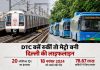 DTC बसें रुकीं तो मेट्रो बनी दिल्ली की लाइफलाइन; 20 अतिरिक्त ट्रिप का इंतजाम, 18 नवंबर 2024 को 78.67 लाख यात्रियों की सबसे बड़ी भीड़ DTC बसें रुकीं तो मेट्रो बनी दिल्ली की लाइफलाइन — 20 अतिरिक्त ट्रिप का इंतजाम, 18 नवंबर 2024 को 78.67 लाख यात्रियों की सबसे बड़ी भीड़; DMRC ने 16-17 सितंबर को 8-8 अतिरिक्त ट्रेनें चलाईं