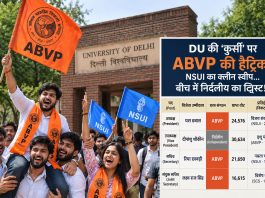 DU की ‘कुर्सी’ पर ABVP की हैट्रिक, NSUI का क्लीन स्वीप… बीच में निर्दलीय का ट्विस्ट! DU की ‘कुर्सी’ पर ABVP की हैट्रिक, NSUI का क्लीन स्वीप… बीच में निर्दलीय का ट्विस्ट! — चार कुर्सियां, तीन ABVP के नाम; यश डबास अध्यक्ष (24,576 वोट), रिया छाबड़ी सचिव (21,650), लक्ष्य राज सिंह संयुक्त सचिव (16,615); उपाध्यक्ष दीपांशु शौकीन (30,615 वोट) ने ABVP-NSUI दोनों को पीछे छोड़ा; अध्यक्ष पद पर सिर्फ 2,053 वोट का अंतर, काउंटिंग में 1 वोट की बढ़त; 61 हजार छात्रों ने डाला वोट, 40.46% मतदान; 2025 से सिर्फ VP सीट बदली, NSUI का खाता खाली