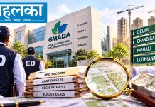 तहलका ब्रेकिंग न्यूज़… GMADA में बड़े भ्रष्टाचार की जांच तेजः दिल्ली, चंडीगढ़, मोहाली और लुधियाना में ईडी की व्यापक छापेमारी GMADA में बड़े भ्रष्टाचार की जांच तेजः दिल्ली, चंडीगढ़, मोहाली और लुधियाना में ईडी की व्यापक छापेमारी