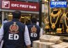 IDFC फर्स्ट बैंक घोटाला: ₹645 करोड़ के सरकारी धन की हेराफेरी में ज्वेलर्स पर ईडी का शिकंजा, 14 ठिकानों पर छापे IDFC First Bank से जुड़े सरकारी धन हेराफेरी मामले में ज्वेलर्स के ठिकानों पर ED की तलाशी का प्रतीकात्मक दृश्य