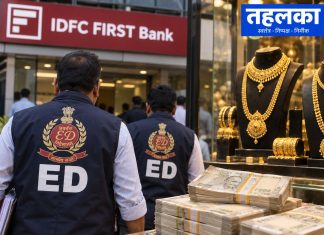 IDFC फर्स्ट बैंक घोटाला: ₹645 करोड़ के सरकारी धन की हेराफेरी में ज्वेलर्स पर ईडी का शिकंजा, 14 ठिकानों पर छापे IDFC First Bank से जुड़े सरकारी धन हेराफेरी मामले में ज्वेलर्स के ठिकानों पर ED की तलाशी का प्रतीकात्मक दृश्य