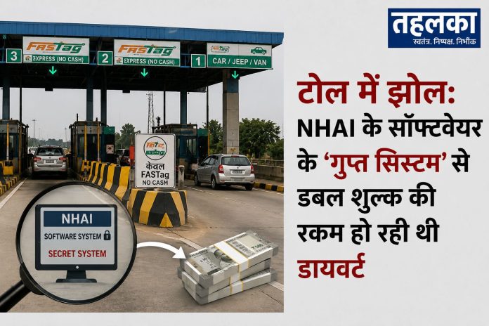 NHAI टोल प्लाजा में फर्जी टोल कलेक्शन घोटाले में ईडी ने 14 ठिकानों पर छापा मारा NHAI टोल प्लाजा में फर्जी टोल कलेक्शन घोटाले में ईडी ने 14 ठिकानों पर छापा मारा