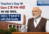 Teacher’s Day पर Gen-Z से PM मोदी का बड़ा संवाद, SRCC में युवाओं से करेंगे सीधी बातचीत PM मोदी Teacher's Day पर SRCC में Gen-Z छात्रों से करेंगे सीधा संवाद