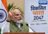 PM मोदी का दो दिवसीय ‘चिंतन शिविर’, मंत्रियों के कामकाज से लेकर विकसित भारत 2047 तक होगा मंथन PM मोदी का दो दिवसीय ‘चिंतन शिविर’, मंत्रियों के कामकाज से लेकर विकसित भारत 2047 तक होगा मंथन