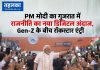 PM मोदी का गुजरात में राजनीति का नया डिजिटल अंदाज, Gen-Z के बीच रॉकस्टार एंट्री PM मोदी का वडोदरा में डिजिटल राजनीति का नया अंदाज: BookMyShow रजिस्ट्रेशन और Gen-Z कनेक्ट