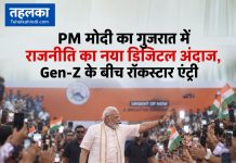 PM मोदी का गुजरात में राजनीति का नया डिजिटल अंदाज, Gen-Z के बीच रॉकस्टार एंट्री PM मोदी का वडोदरा में डिजिटल राजनीति का नया अंदाज: BookMyShow रजिस्ट्रेशन और Gen-Z कनेक्ट