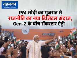 PM मोदी का गुजरात में राजनीति का नया डिजिटल अंदाज, Gen-Z के बीच रॉकस्टार एंट्री PM मोदी का वडोदरा में डिजिटल राजनीति का नया अंदाज: BookMyShow रजिस्ट्रेशन और Gen-Z कनेक्ट