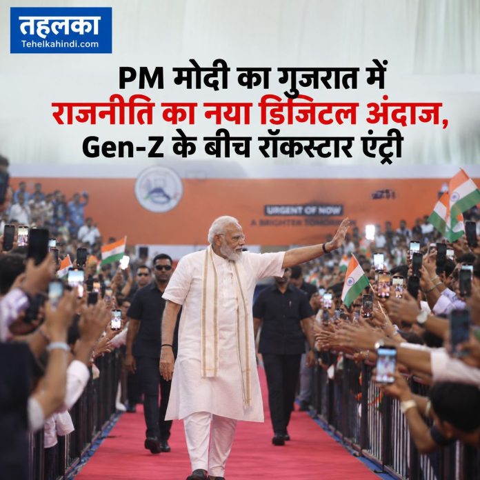 PM मोदी का वडोदरा में डिजिटल राजनीति का नया अंदाज BookMyShow रजिस्ट्रेशन और Gen-Z कनेक्ट PM मोदी का वडोदरा में डिजिटल राजनीति का नया अंदाज: BookMyShow रजिस्ट्रेशन और Gen-Z कनेक्ट