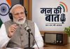 ‘मन की बात’ से ‘जन की बात’ तक! PM मोदी के जन्मदिन पर जानिए उस रेडियो शो की कहानी, जिसने बनाई सीधी कनेक्ट की राह ‘मन की बात’ से ‘जन की बात’ तक! PM मोदी के जन्मदिन पर जानिए उस रेडियो शो की कहानी, जिसने बनाई सीधी कनेक्ट की राह
