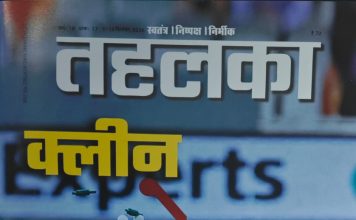 तहलका का बड़ा स्टिंग ऑपरेशन; फिक्स होते हैं आईपीएल और डीपीएल के मैच? Tehelka Magazine